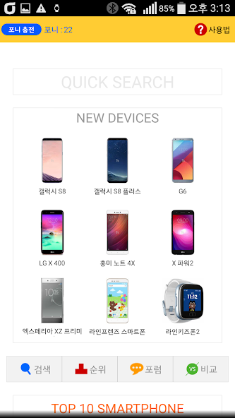 Phone Finder and Compare