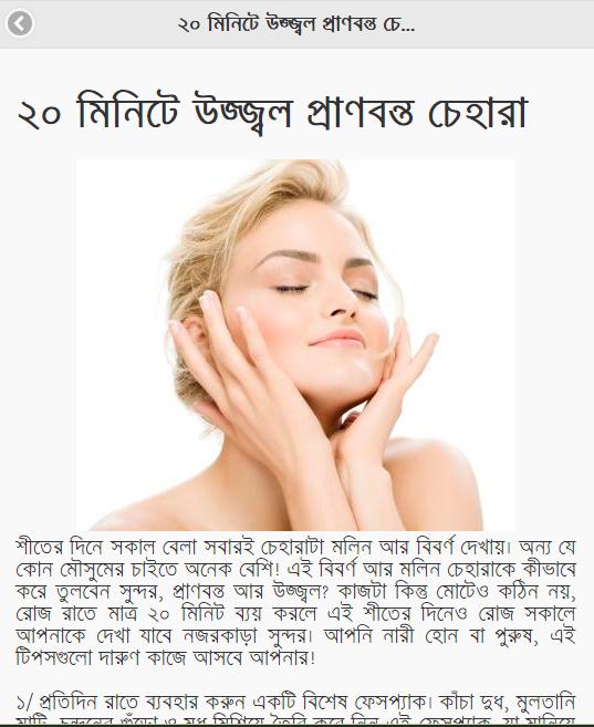 Skin Care in Bangla