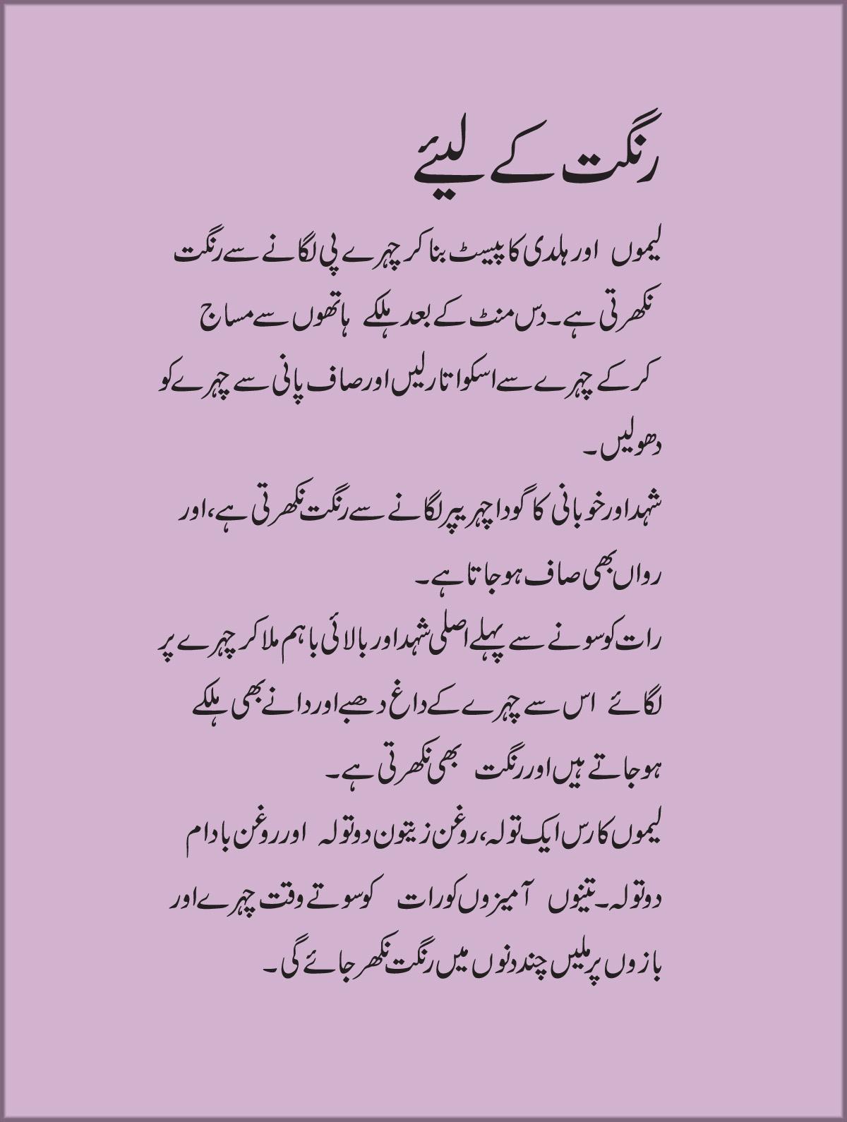 Skin Care Tips Urdu