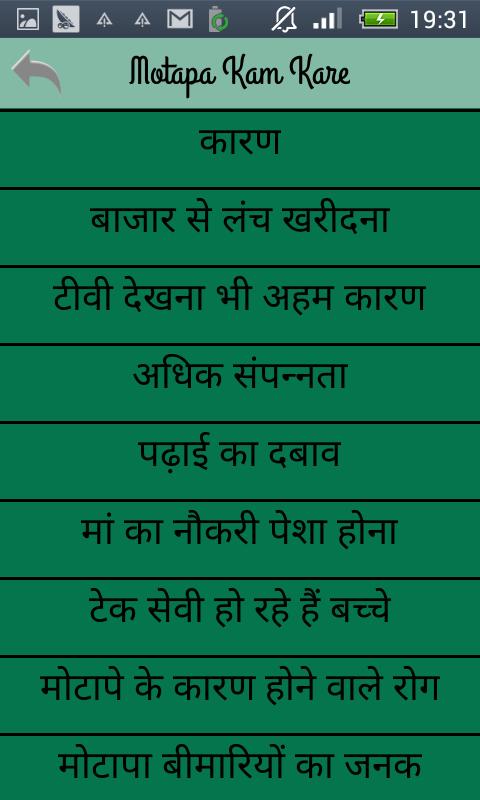 Motapa Kam Kaise Kare