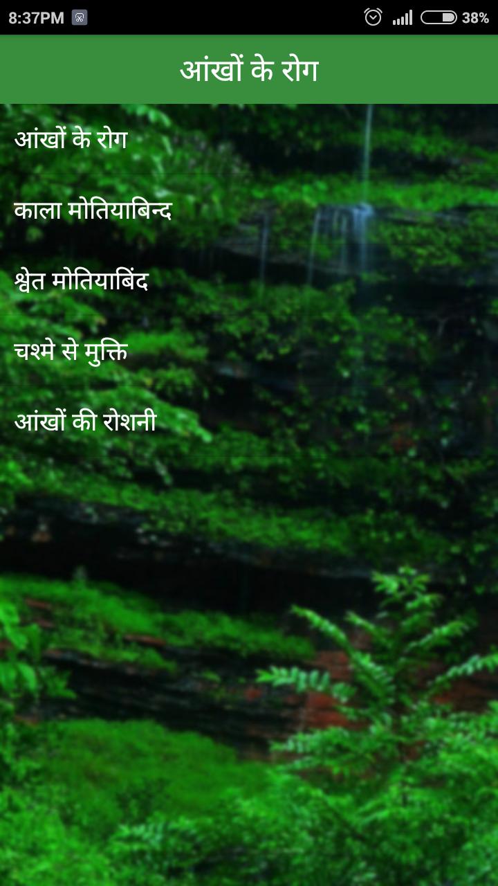 gharelu ayurveda upchar