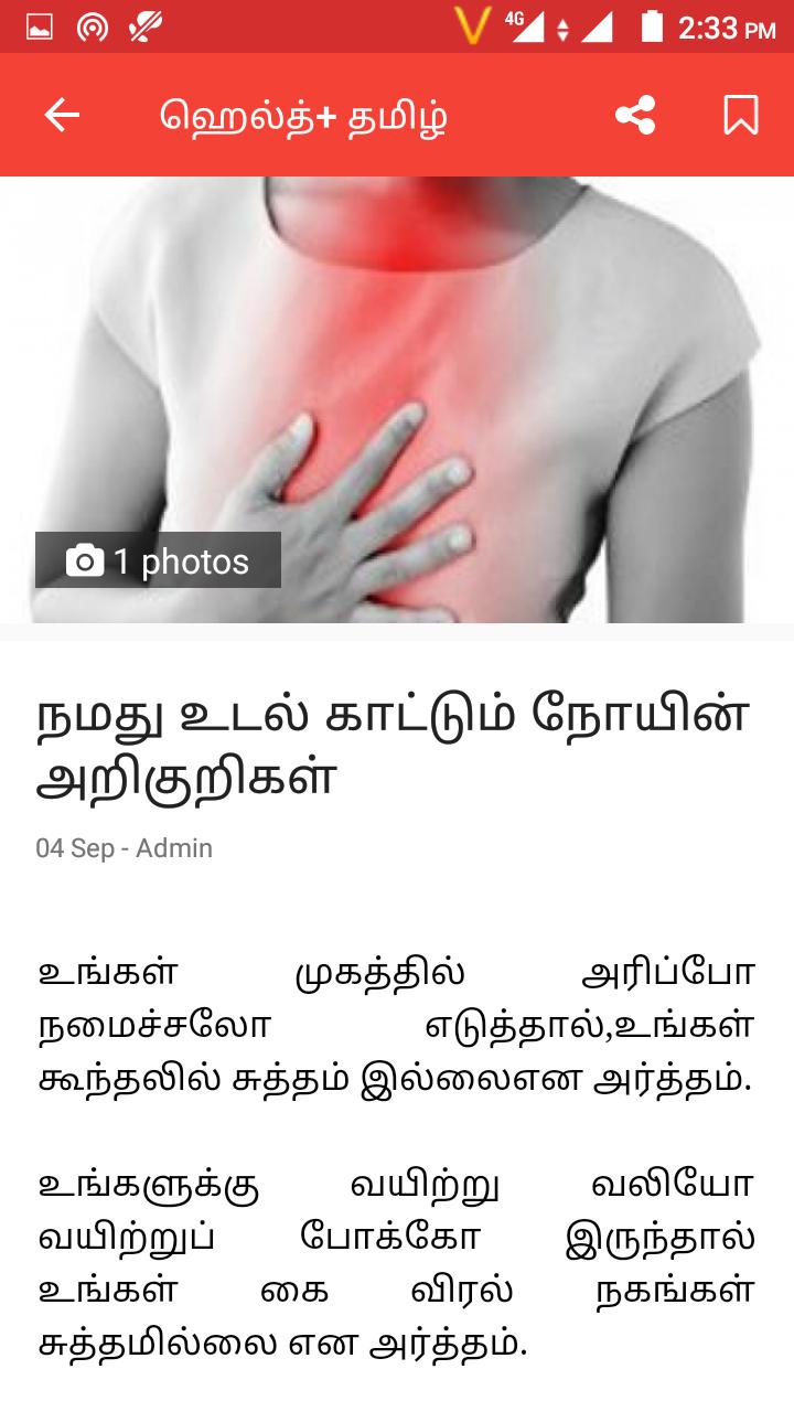 Health+ Tamil
