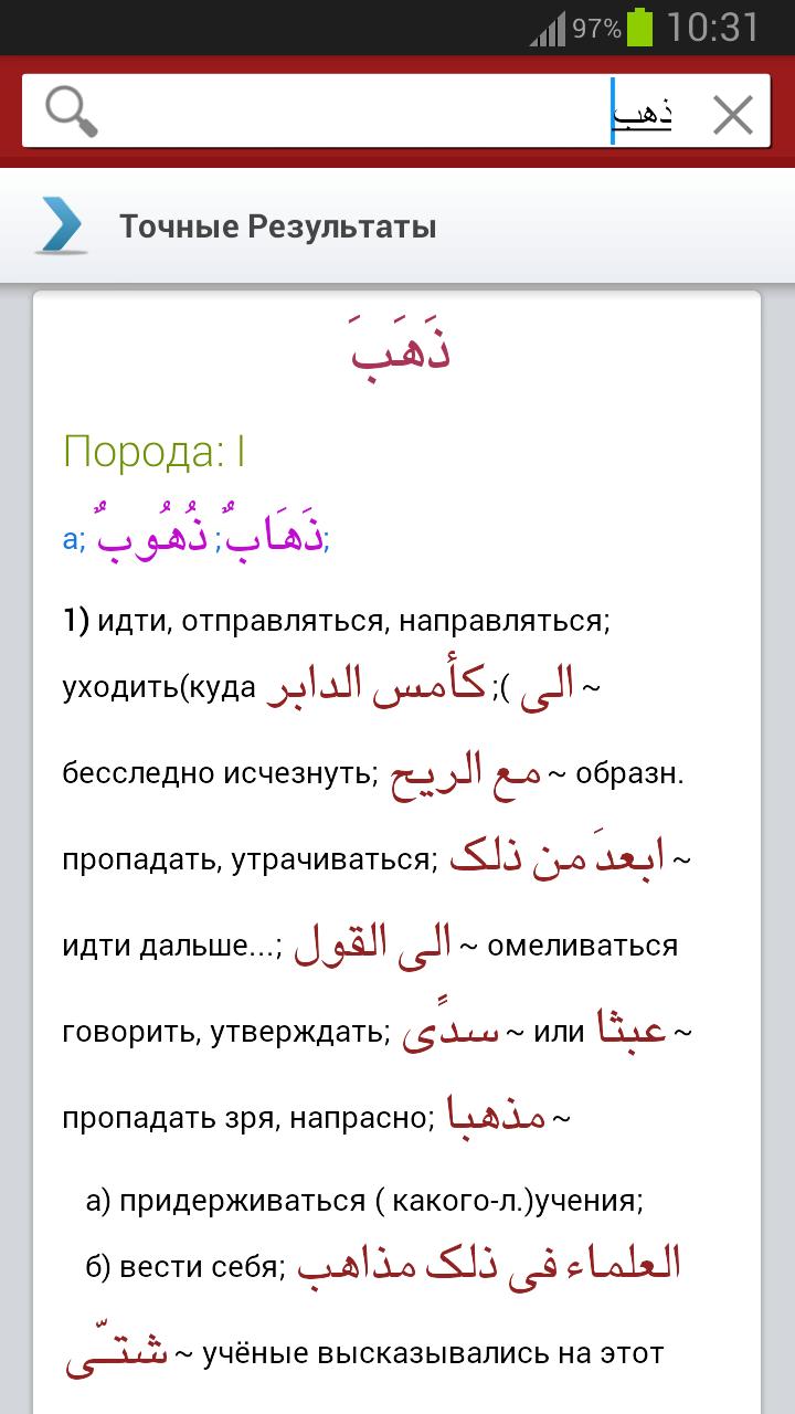 Arabic Russian Dictionary