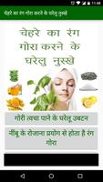 Chehra gora karne ke upay