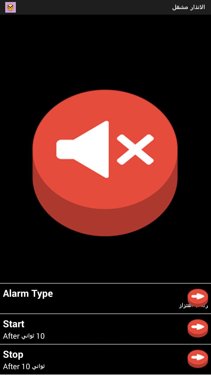 Alarm against intruder