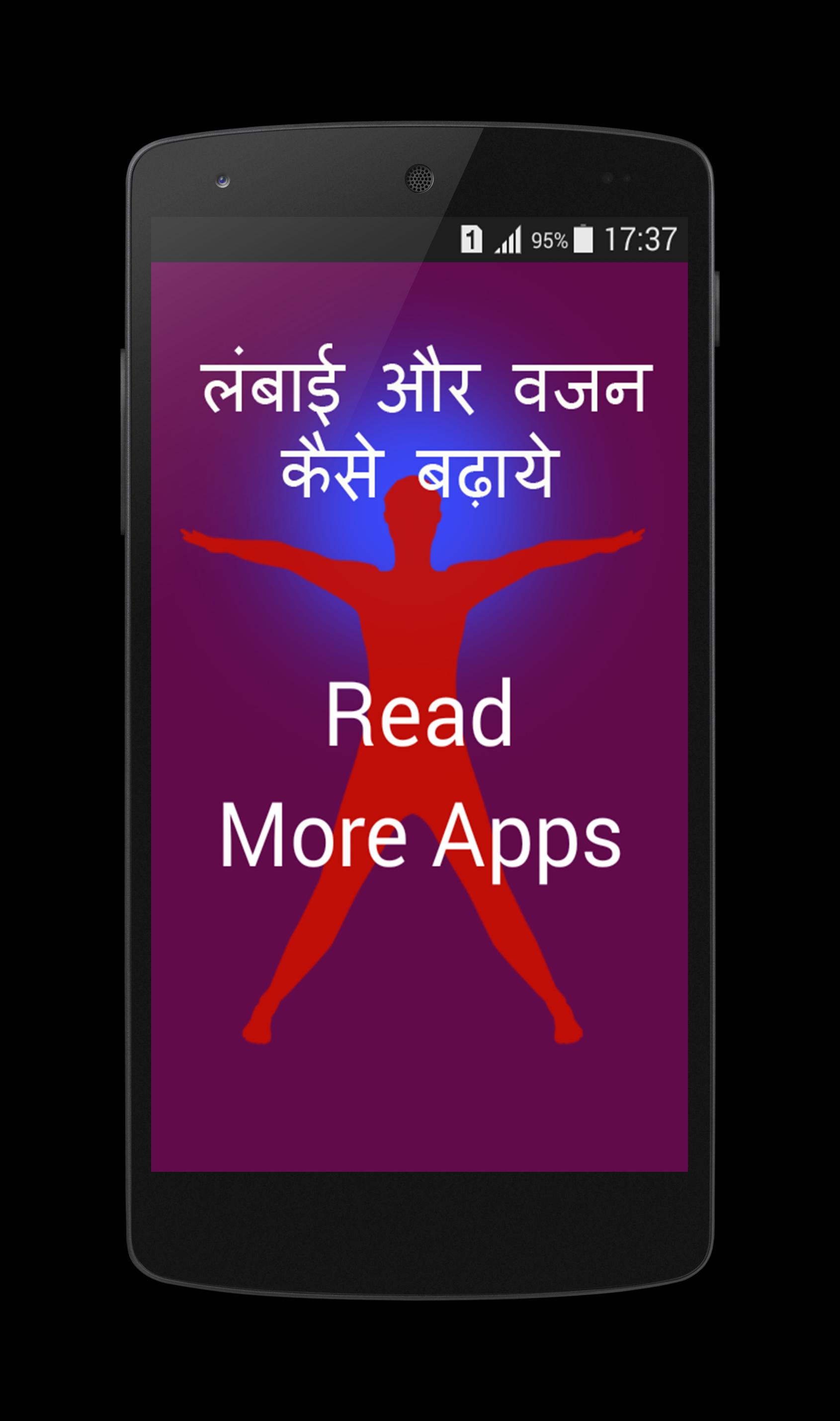 Lambai aur Vajan Kaise Badhaye