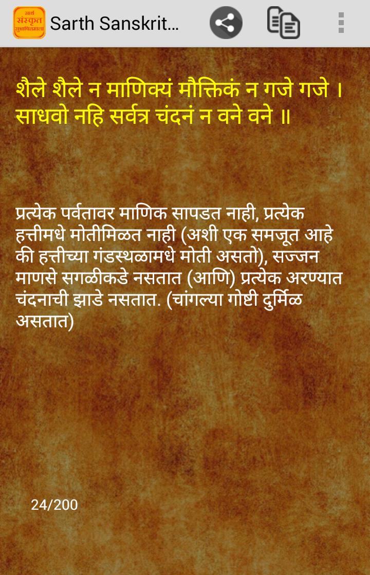 Sarth Sanskrit Subhashitmala