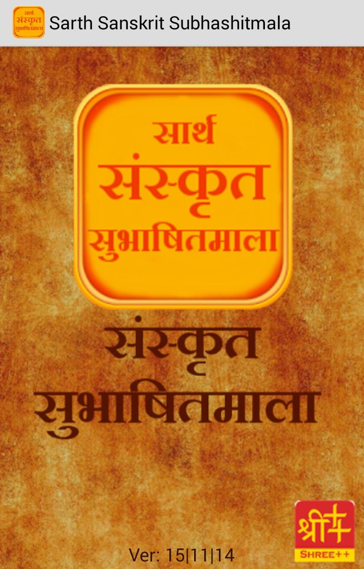 Sarth Sanskrit Subhashitmala
