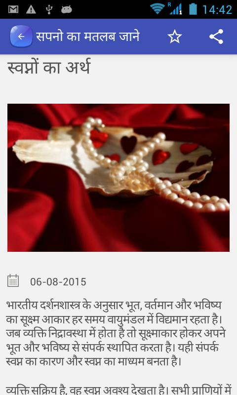 Sapno Ka Matlab Jane in Hindi