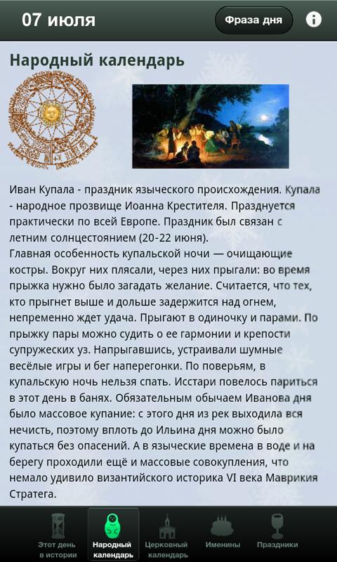 Frivolous Almanac Free