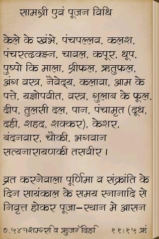 Satya Narayan Vrat Katha Hindi