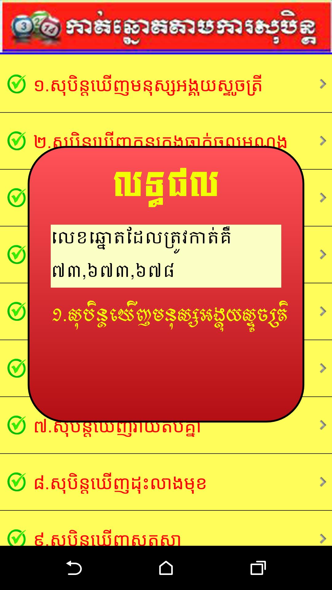 Khmer Dream Lottery