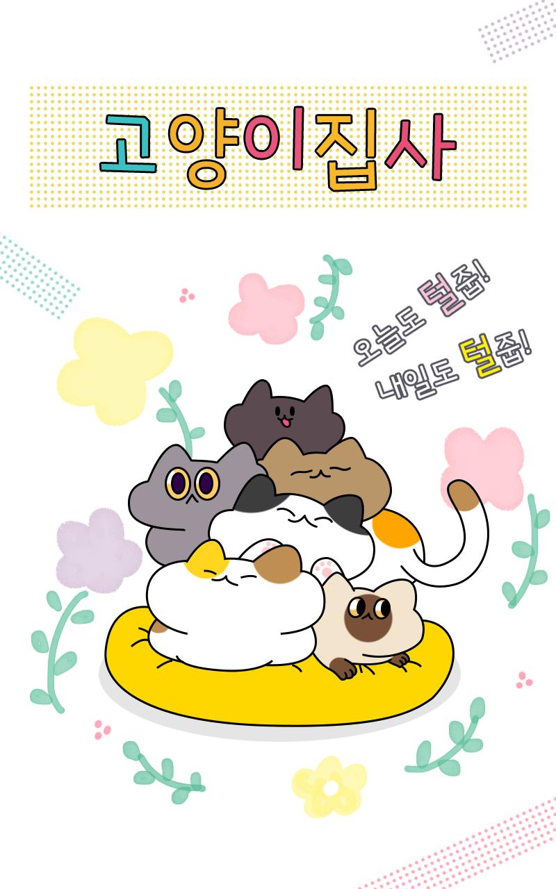 Tap Tap Cat Hair - cat clicker