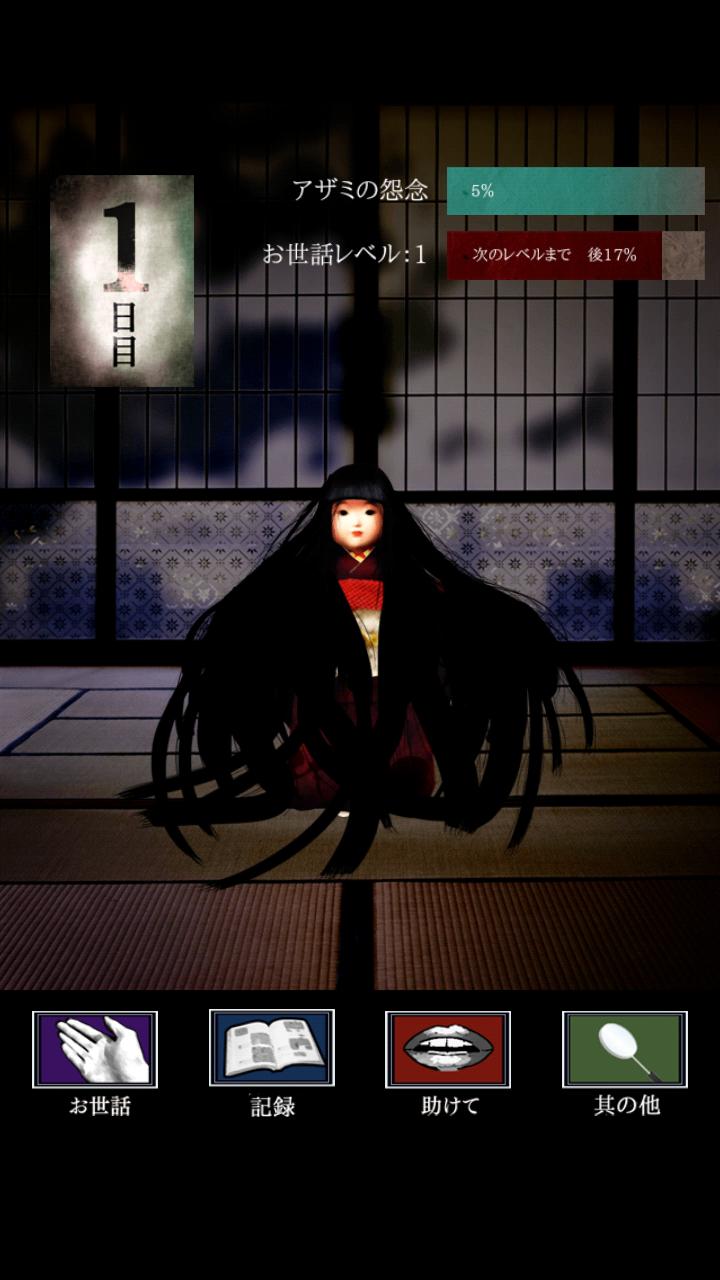Azami The Horror Growing Game