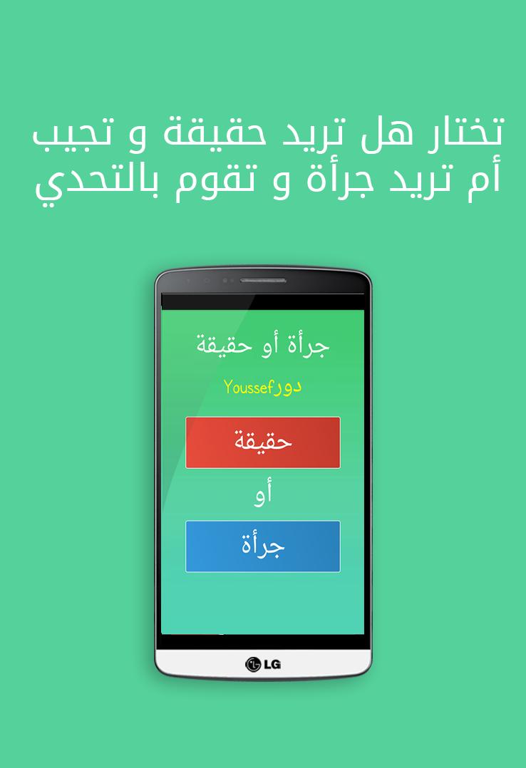 Truth Or Dare Arabic 2017